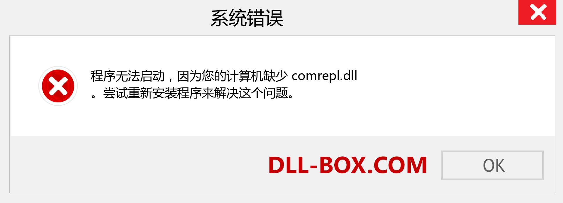 comrepl.dll 文件丢失？。 适用于 Windows 7、8、10 的下载 - 修复 Windows、照片、图像上的 comrepl dll 丢失错误